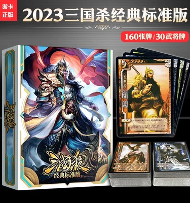 正版三国杀标准版2023年新版全套