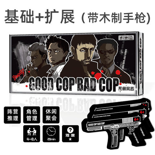 无间风云桌游卡牌含扩展包
