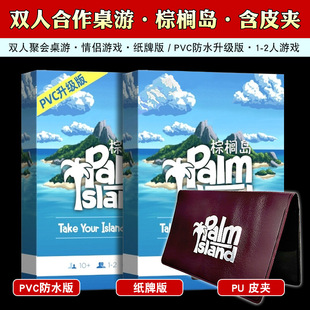 PVC棕榈岛桌游卡牌中文红蓝 皮夹单人solo双人合作palmIsland游戏