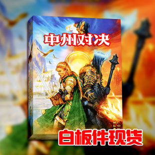 魔戒：对决中洲中文桌游The Lord rings DUEL 七大奇迹双人聚会