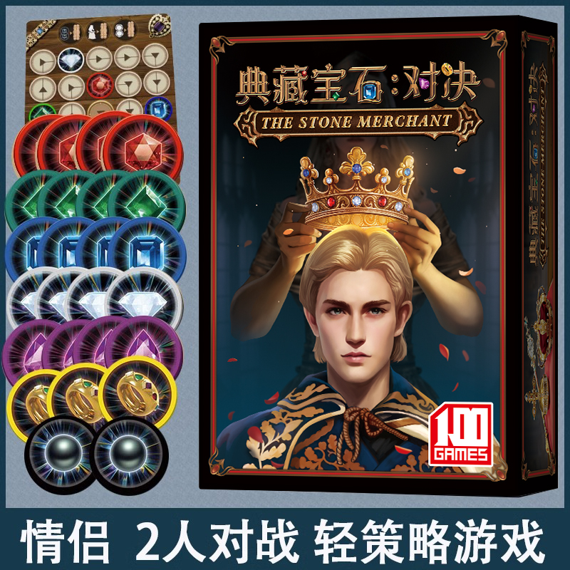一百游2人对战典藏宝石德式策略