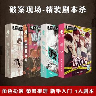 正版剧本游戏破案现场唐人街迷踪实体盒装杀道具全套卡牌侦探推