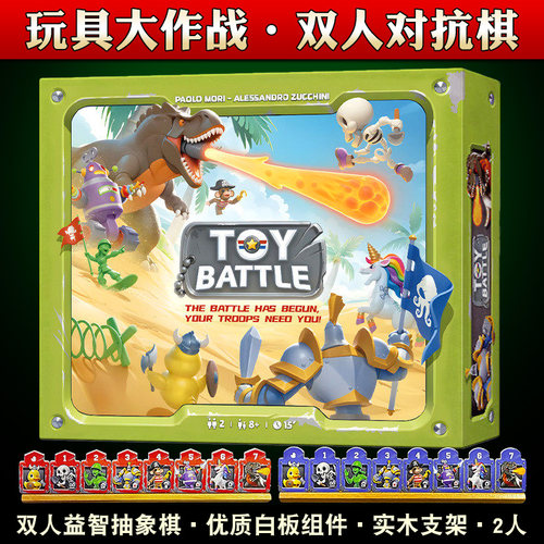 玩具大乱斗作战亲子聚会桌游
