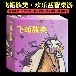 包邮桌游德国蟑螂4代作弊飞蛾卡牌游戏德国小强亲子益智聚会游戏