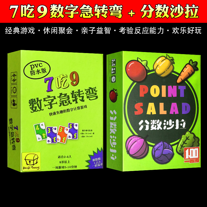 数字急转弯桌游卡牌PVC儿童益智