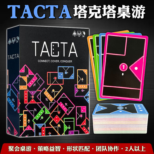 塔克塔TACTA益智聚会卡牌桌游