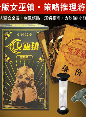 桌游卡牌女巫镇游戏狼人