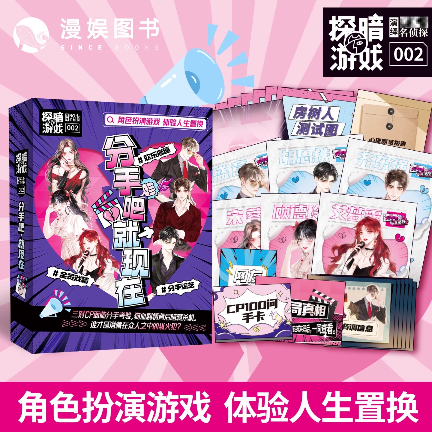 分手吧就现在6人欢乐本全员戏精