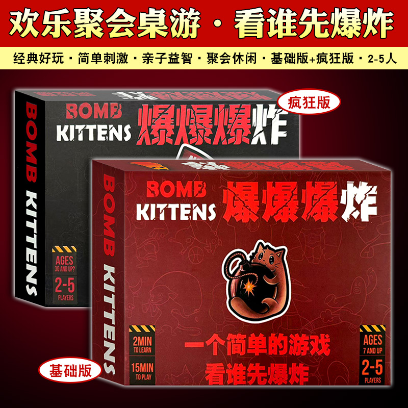 爆炸小猫桌游卡牌猫咪炸弹猫中文版成人轻松休闲聚会全套游戏卡牌
