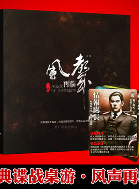 风声正版桌游多人桌面游戏卡牌