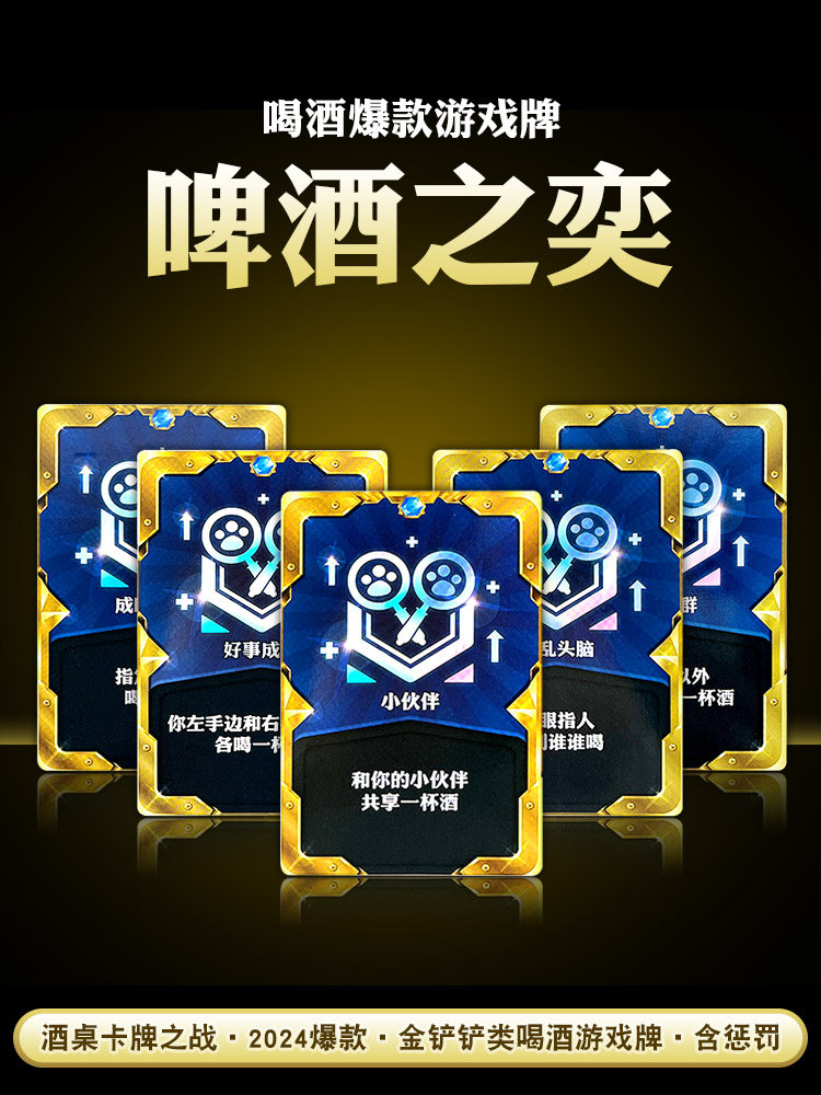 喝酒之弈卡牌云顶金铲铲卡酒桌海克斯扑克牌纸牌材质金杯杯之战奕 - 实物图