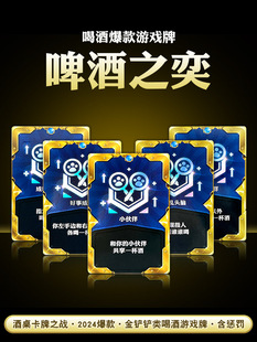 喝酒之弈卡牌云顶金铲铲卡酒桌海克斯扑克牌纸牌材质金杯杯之战奕