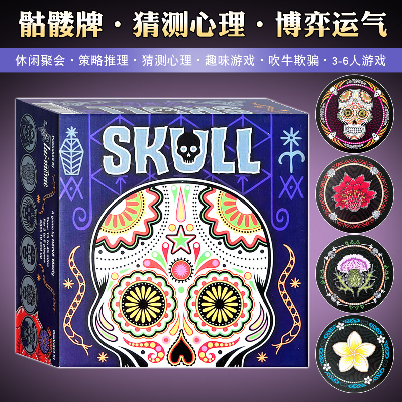 SKULL玫瑰与骷髅牌桌游毛线吹牛猜测策略博弈运气成人聚会游戏 模玩/动漫/周边/娃圈三坑/桌游 桌游卡牌 原图主图