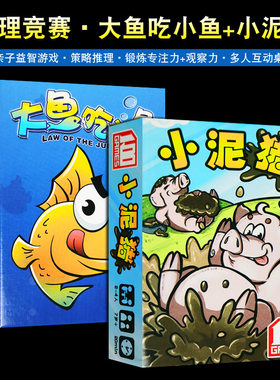 疯狂的鱼儿小泥猪脏的小猪大鱼吃小鱼桌游亲子益智思维训练游戏牌