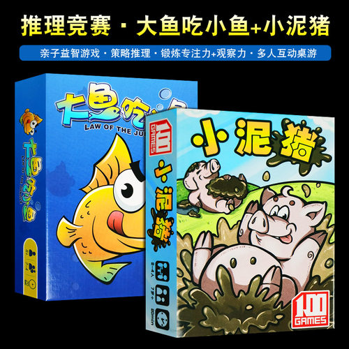 疯狂的鱼儿小泥猪脏的小猪大鱼吃小鱼桌游亲子益智思维训练游戏牌