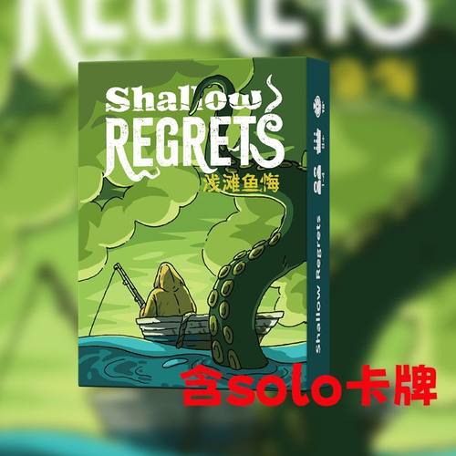 浅滩鱼悔ShallowRegret桌游卡牌