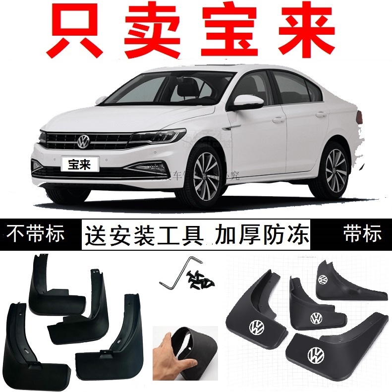 17 18 19年2017 2018 2019新款宝来专车专用挡泥板挡泥瓦1.5L