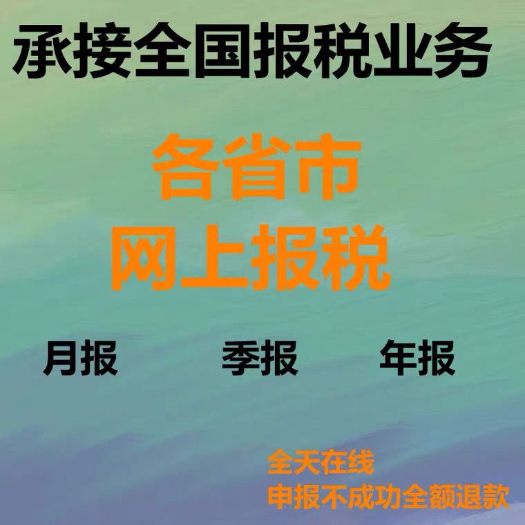 小规模全国代理记账0申报工商年报一般纳税人纳税申报