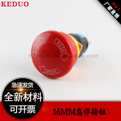 蘑菇头三脚紧急按钮开关急停16mm