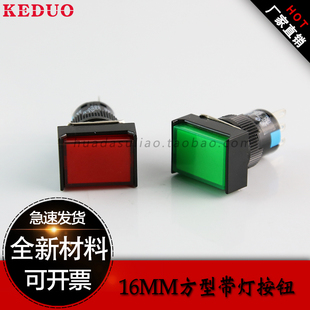 长方形 LA16J 5脚 带灯不带锁DS 16mm 11D带灯自复按钮开关