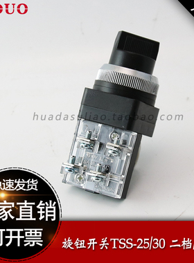 选择开关旋钮TSS-25/30 二档三档 安装口径25/30mm