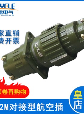 快速航空插头插座连接器Y2Y36Y28M7芯10芯14芯19芯24芯32芯对接式