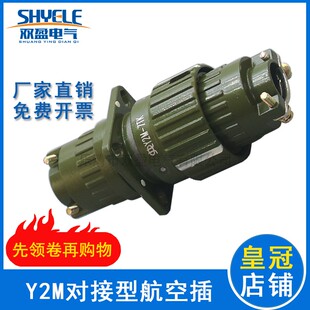 快速航空插头插座连接器Y2Y36Y28M7芯10芯14芯19芯24芯32芯对接式