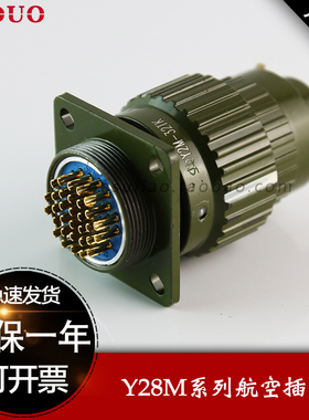 航空插头插座连接器Y28M-14TK 19TK 24TK 32TK 37TK TZ正反装