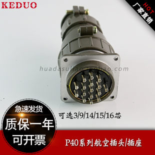航空插头P40 15芯 3芯 14芯 16芯17芯圆连接器电缆接插件 9芯 热卖