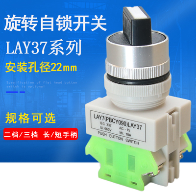 Y090选择钮开关LAY37-11X2一两档LAY37-20X/3三档转换长柄短柄PBC