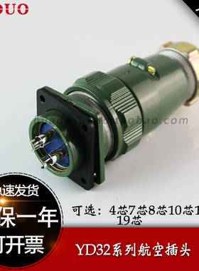 航空圆形插头插座YD32K4TP 7芯8芯10芯13芯19芯 防水连接器弯头