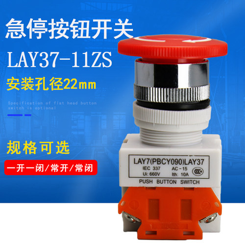 热卖LAY37-11ZS蘑菇头自锁急停开关Y090电梯旋转紧急停止按钮蘑菇 - 封面