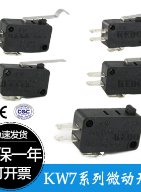 16X28小型微动开关KW7-0-1-2-3-5-9-B-C-D长手柄带滚轮三脚带铁片