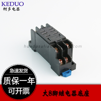 DTF08A大八脚插座中间继电器底座PTF08A八脚JQX-13F宽脚HH62P