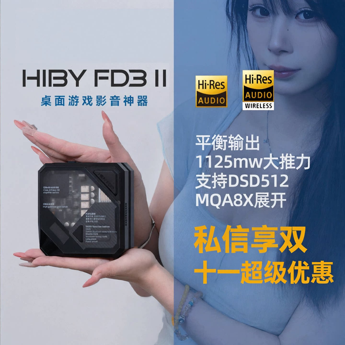 HIBY海贝FD3II二代桌面解码耳放一体机蓝牙解码器电脑游戏声卡