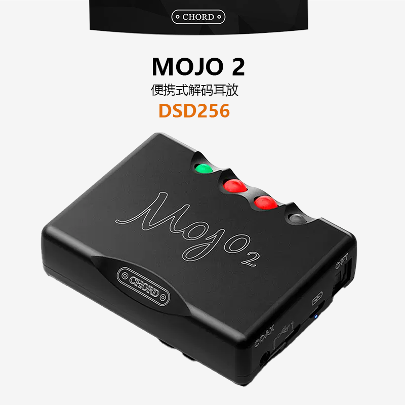 chord mojo2 和弦mojo2 便携式耳放耳扩DSD音频音乐解码器 小尾巴