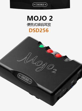 chord mojo2 和弦mojo2 便携式耳放耳扩DSD音频音乐解码器 小尾巴