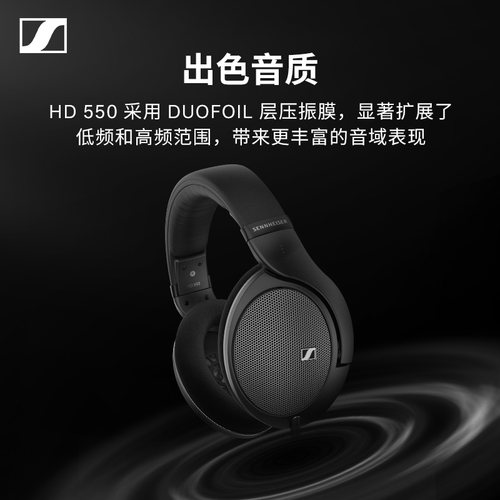 SENNHEISER/森海塞尔HD550头戴式动圈有线HIFI开放式耳机hd505