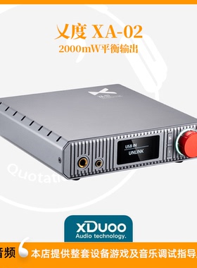 xDuoo/乂度XA-02高性能平衡解码耳放hifi桌面耳机放大器全格式