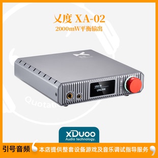 xDuoo/乂度XA-02高性能平衡解码耳放hifi桌面耳机放大器全格式