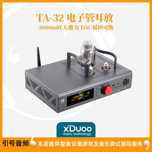【新品】xDuoo/乂度TA-32蓝牙电子管解码耳放台机一体机