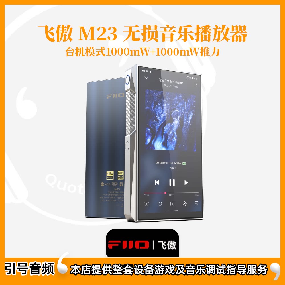 FiiO/飞傲M23便携高清无损安卓音乐播放器WIFI蓝牙MQA解码耳放MP3
