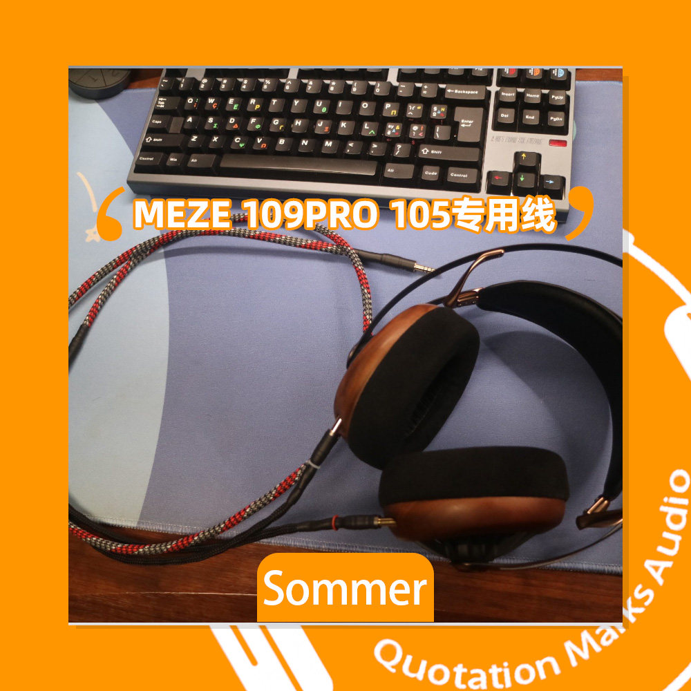 Sommer  旗舰耳机升级线 MEZE 109PRO 105S POET HEDD D1专用