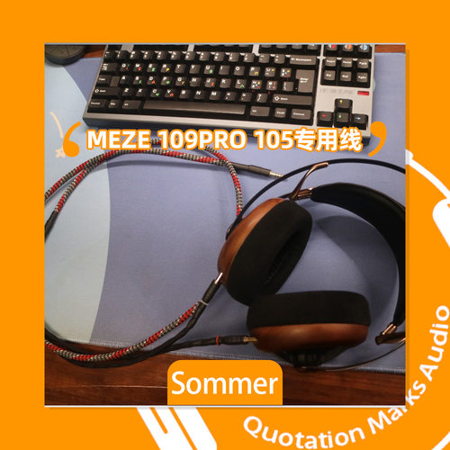 Sommer Excelsior 旗舰耳机升级线 MEZE 109PRO 105专用