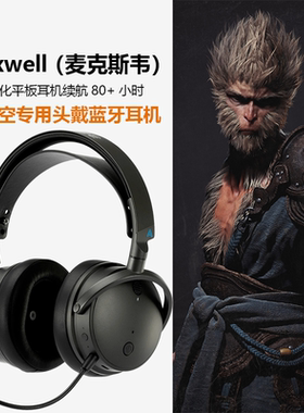 奥蒂兹头戴无线黑神话悟空专用