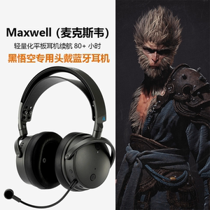 AUDEZE MAXWELL奥帝兹无线游戏耳机蓝牙PS5耳麦XBOX黑神话悟空