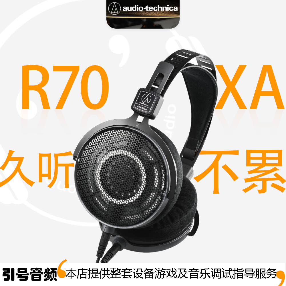 Audio Technica/铁三角ATH-R70xa开放式监听头戴耳机正品行货