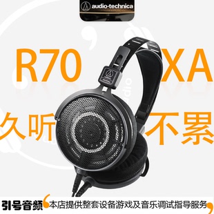 Audio Technica/铁三角ATH-R70xa开放式监听头戴耳机正品行货
