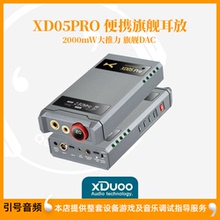xDuoo乂度 XD05 Pro旗舰蓝牙HiFi便携平衡解码耳放一体机安卓苹果