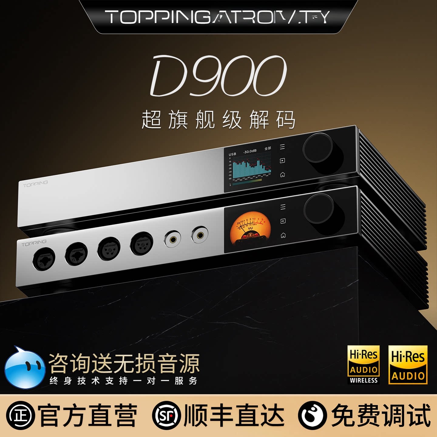 topping拓品D900台式独立解码器全新分立式1bit 32相PSRM解码架构图片
